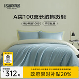 MIDO HOUSE铭都100支四件套纯棉床上用品100%全棉床单被套A类高端轻奢高级感被罩220x240cm冰川蓝