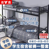 雅鹿学生宿舍床上六件套单人被褥全套一整套被子四件套加被芯和枕芯 初遇【宿舍专用 一站购齐】 宿舍 床单款 五件套【三件套+4斤棉芯+枕芯】