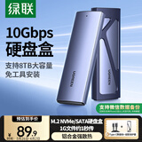 绿联 M.2 NVMe/SATA双协议硬盘盒 Type-C3.2移动固态硬盘盒 适用笔记本电脑苹果16手机外接SSD硬盘盒