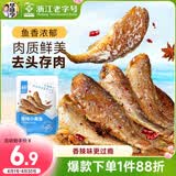 华味亨 香辣小黄鱼98g/袋舟山海味即食鲜卤小鱼干仔休闲零食