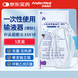 Andermed一次性使用输液器 带针静脉输液管点滴管 0.55*18单头【5支装】