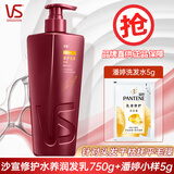沙宣（VS）护发素修护水润发质润发乳柔顺润发液发质重塑发膜家庭护理男女用 修护水养护发素750g+袋洗5ml