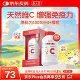 养生堂天然维生素C70片 补充vc针叶樱桃 增强免疫力全家常备蓝帽认证