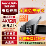 海康威视行车记录仪宝马5系3系7系4系1系X1X2X3X4X5X7专用4K免走线2026款