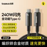 倍思PD240W数据线双头type-c充电线CtoC快充线5A适用iPad Pro苹果17/16/15macbook华为小米笔记本手机 2米【PD240W快充】锌金编织线
