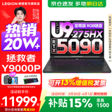 联想拯救者Y9000P 2026补贴15%  电竞游戏笔记本电脑 AI元启 满血RTX5090独显可选 至尊版丨Ultra9 64G 2T RTX5090 黑 标配丨国补 240Hz高刷