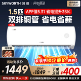 创维空调京创1.5匹新一级能效巨省电 国家补贴变频冷暖壁挂式纯铜管挂机以旧换新KFR-33GW/V3AA1A-N1MA