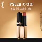 YSL圣罗兰小金条口红28 哑光持久唇膏化妆品生日礼物送女友