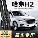 玖零车品适用于哈弗h2雨刮器长城汽车刮雨片胶条哈佛专用前雨刷条 2014-2018款哈佛H2