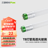 三雄极光 T8灯管 led灯管 节能支架全套日光灯管超亮 T8 18W真亮 白光1.2米 不含灯架