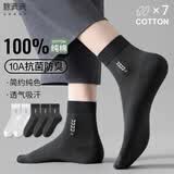 棉满满袜子男100%纯棉中筒袜夏薄款抗菌防臭网眼透气男袜商务休闲7双