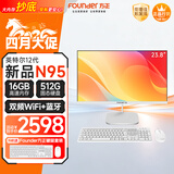 方正23.8英寸 一体机电脑台式整机 商用家用办公 (12代N95 16GB+512G IPS-ADS屏)