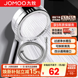 九牧（JOMOO）花洒软管不锈钢双扣防缠绕淋浴软管浴室可伸缩水管淋雨喷头软管 增压花洒喷头+花洒软管（1.5米）
