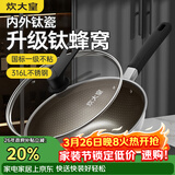 炊大皇炒锅有钛0氟不粘锅316L不锈钢不粘平底炒锅32cm