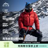 喜马拉雅玉龙鹅绒服800蓬95绒-20°C雪山攀登专业户外抗寒防风高蓬羽绒服 幻影黑 800蓬95鹅绒-20°C L 充绒量210g