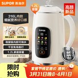 苏泊尔（SUPOR）豆浆机1.2L大容量 全自动免煮免滤多功能 12小时预约3-4人家用榨汁机DJ12B-P33E