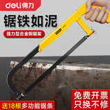 得力（deli）迷你钢锯架子家用工具便携手工锯子木工弓锯带锯条调节式钢锯架 可调式12英寸钢锯 DL6008