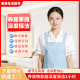 宠物家庭保洁除毛（当天可预约）吊顶吸尘清洁上门服务 擦玻璃窗户 厨房保洁除油 大扫除 搬家租房保洁 宠物家庭保洁3小时（不含吸尘器） 提前下单（客服预约）