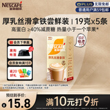 雀巢（Nestle）咖啡浓系列厚乳丝滑拿铁速溶奶咖减蔗糖冲调饮品19g*5条