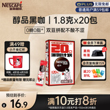 雀巢（Nestle）醇品速溶美式黑咖啡0糖0脂*运动健身燃减防困20包*1.8g