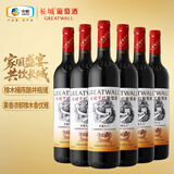 长城华夏葡园九六精选赤霞珠干红葡萄酒750ml*6瓶整箱红酒送礼