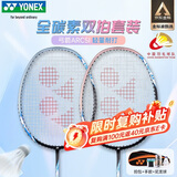 尤尼克斯（YONEX）羽毛球拍对拍全碳素弓箭套装比赛ARC5I蓝粉5U附手胶尼龙球拍包