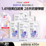 欧诗漫（OSM）珍珠晒后面膜美白补水淡斑提亮肤色烟酰胺保湿护肤品生日礼物