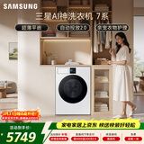 三星（SAMSUNG）AI神7系 滚筒单洗 12KG大容量AI泡泡净亲宠衣物护理超薄嵌入 白 WW12DBLB84GNSC