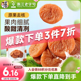 华味亨  日式梅饼58g/袋 酸甜蜜饯果干梅子干独立小包装