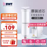 倍世（BWT） 德国净水器反渗透直饮机滤芯 家用办公客厅 乐纯系列K1系列名仕系列滤芯悦享系列滤芯 悦享系列CF滤芯