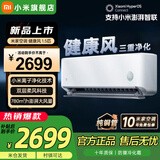 小米（MI）米家新款1.5匹巨省电 双排款 健康风 变频冷暖智能互联自清洁一级能效壁挂式卧室客厅家用空调挂机 1.5匹 新一级能效 健康风【双层柔风 大风量】