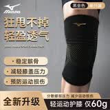 美津浓（MIZUNO）运动护膝专业防护半月板损伤跑步登山篮羽毛球膝盖保暖护具男女