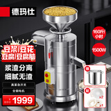 德玛仕（DEMASHI）【99%好评率】豆浆机商用磨浆机浆渣分离 加厚防水大容量电石磨全自动豆腐脑豆花机 每小时160斤湿豆（出浆240斤）MJ-130A