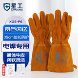 星工焊工手套电焊手套耐磨牛皮防烫隔热耐高温防火星飞溅劳保长款手套XGS-P6 2付装