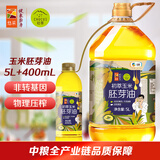 初萃 中粮玉米胚芽油5L+400mL 非转基因 食用油 一级 物理压榨