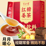 半山农 红糖姜茶大姨妈 姨妈热饮独立装固体饮料速溶颗粒 生理期送女友