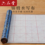 六品堂毛笔字水写布初学者练字专用小学生练书法米字格水写书法布水洗布蘸水速干仿宣文房第五宝140cm
