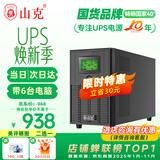 山克 SK3000 ups不间断电源3000VA/1800W家用办公电脑停电稳压应急备用ups电源可带6台电脑