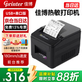 佳博GP-L80180热敏小票打印机80mm厨房餐饮酒店药店服装前台零售外卖奶茶后厨网口票据打印机自动切纸 【L80180I USB+串口】前台收银适用