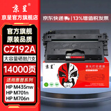 京呈CZ192A硒鼓适用惠普m701n硒鼓HP 93A墨盒m701 m701a墨粉盒M706N碳粉盒M706dn M706dtn M435nw激光打印机粉盒 CZ192A大容量硒鼓 1支装14000页