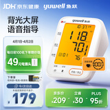 鱼跃（Yuwell）大屏语音臂式电子血压计YE690F家用血压仪医用高精准血压测量仪器