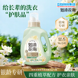 立白如沐花海洗衣液2斤 除老人味除菌祛味除臭植萃持久留香爷奶安心