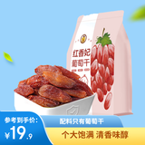 果夫子红香妃葡萄干250克新疆吐鲁番特产大颗粒高端免洗无籽