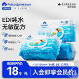 棉柔世家婴儿手口湿巾珍珠纹洁肤柔湿巾湿纸巾 80抽*3包