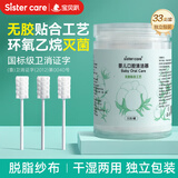 sister care婴幼儿口腔清洁棒宝宝刷牙新生儿乳牙刷清洁纱布舌苔刷棉签棒33支