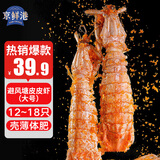 海宴农避风塘风味大号皮皮虾500g 虾爬子速冻鲜嫩饱满