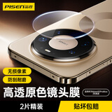 品胜适用华为mate80promax/风驰版镜头膜mate80promax后置摄像头钢化膜高清防刮防眩光抗指纹保护膜2片