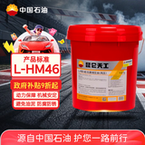 昆仑天工昆仑润滑油 天工L-HM46抗磨液压油(高压)铲车挖掘机保养 13kg