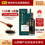 紫林15年8度山西老陈醋礼盒500ml山西特产19777长期保存送礼调味礼盒