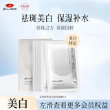 京润珍珠美白补水大白膜淡斑提亮肤色熬夜去黄烟酰胺补水保湿面膜女男5片